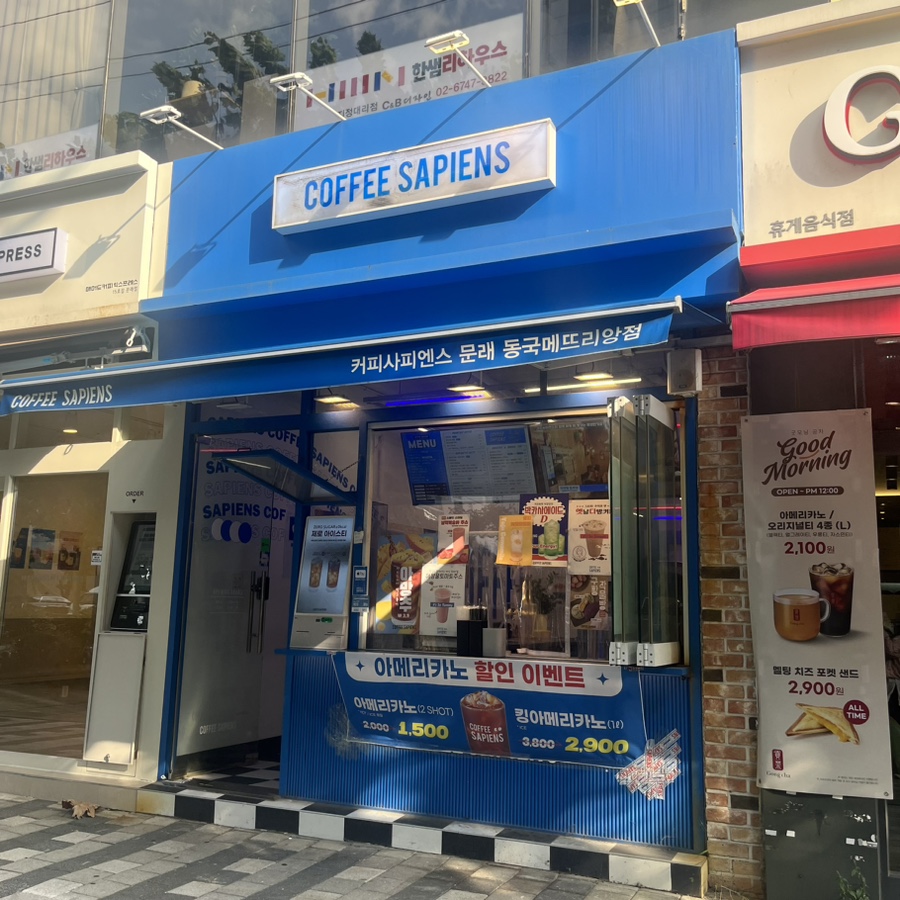 커피사피엔스 문래 동국메뜨리앙점 이미지