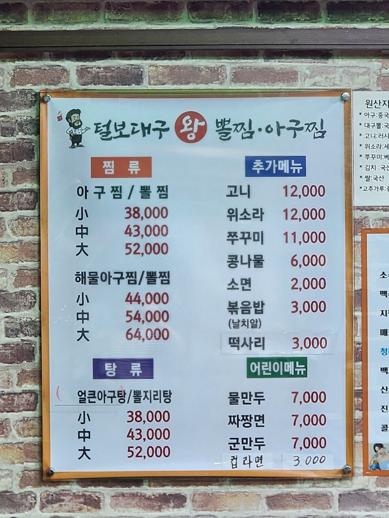 털보아구탕 이미지