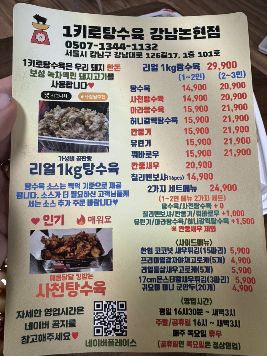1키로탕수육강남 이미지