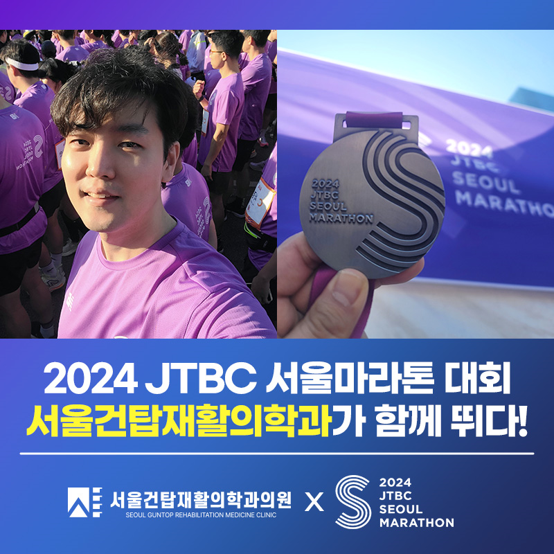 서울건탑재활의학과의원 이미지