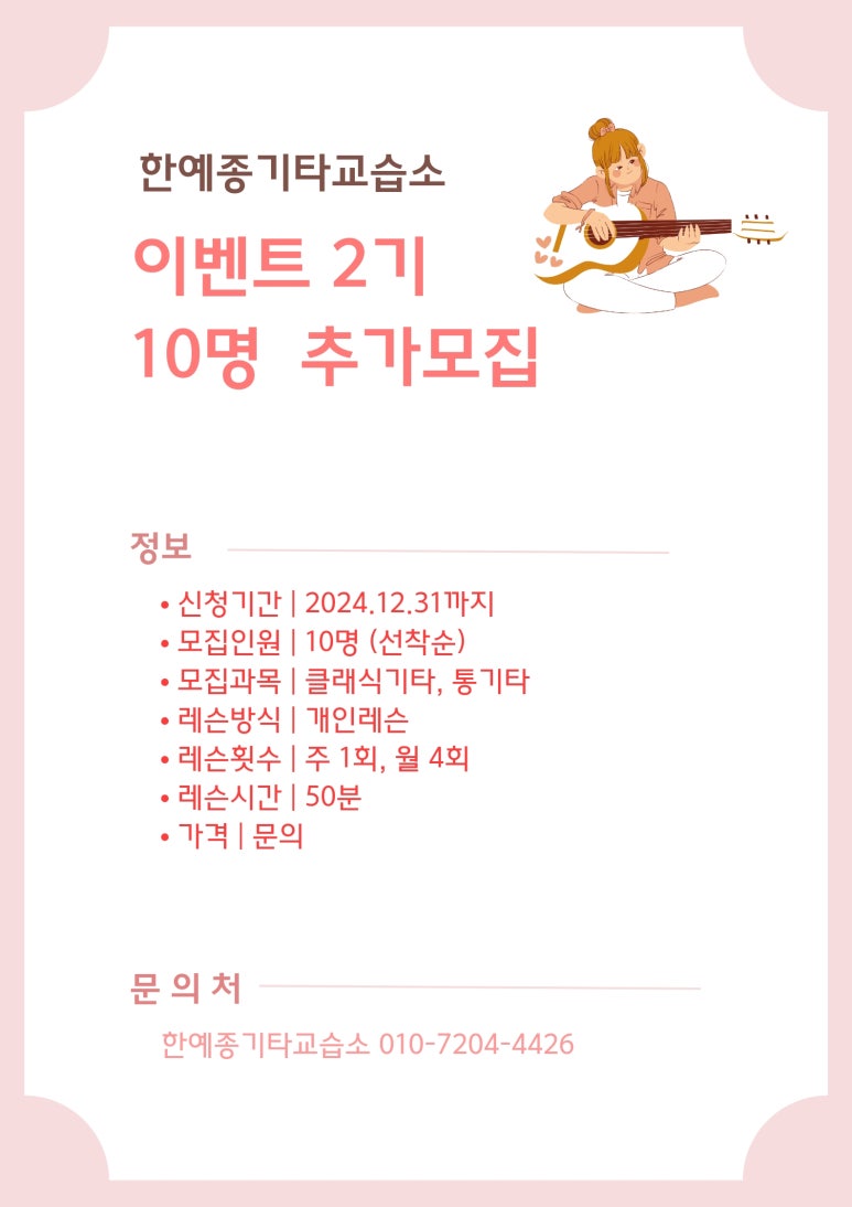 한예종기타교습소 이미지