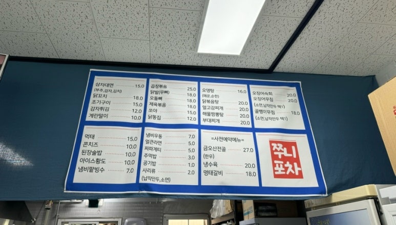 쭈니분식 이미지