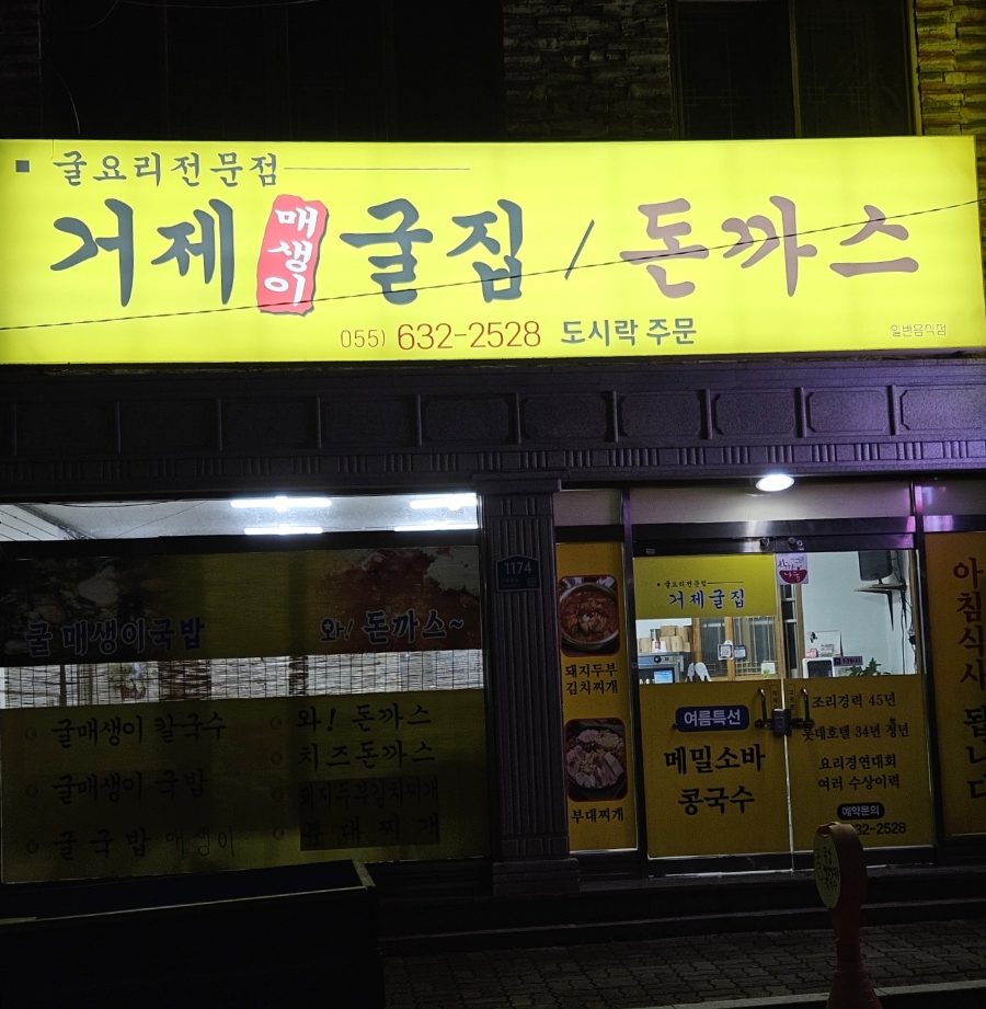 거제굴집돈까스 이미지