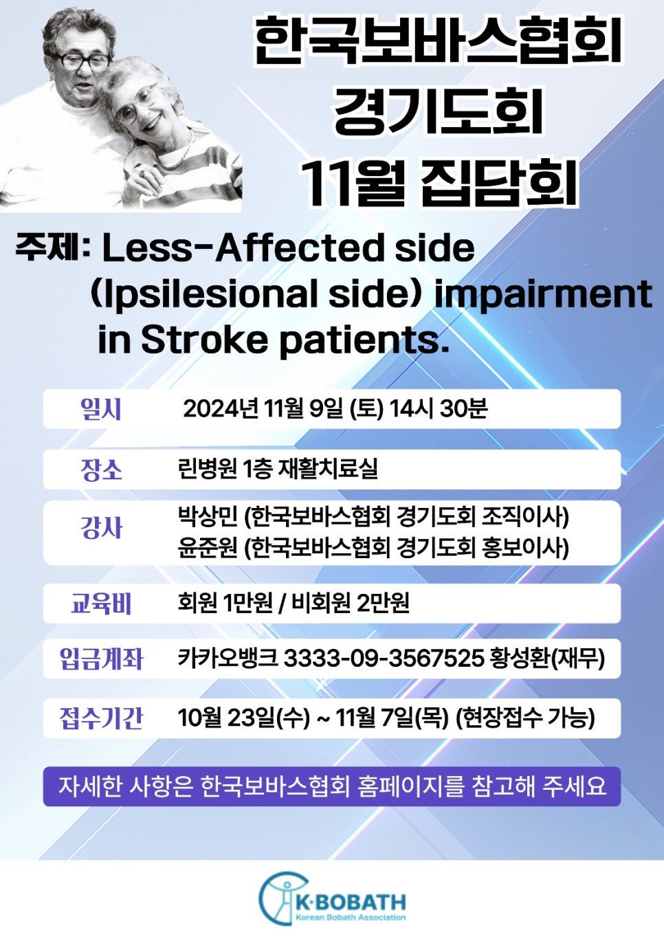 한국보바스협회 이미지