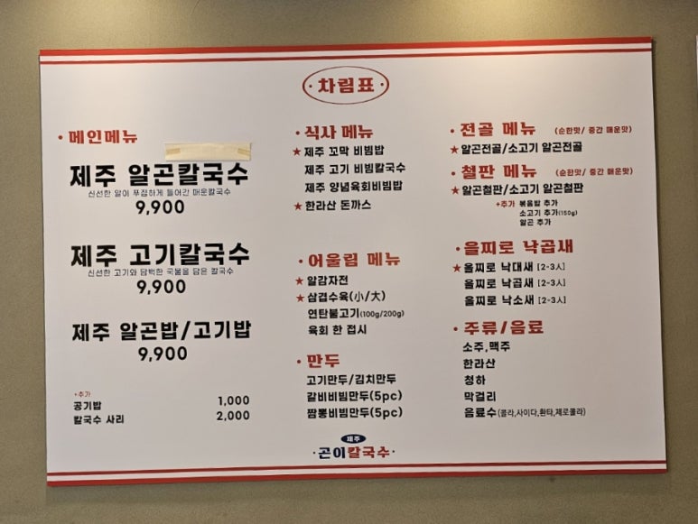 제주곤이칼국수동탄삼성반도체점 이미지