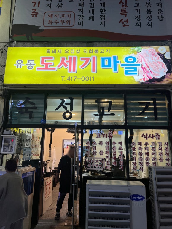 유동도세기마을 이미지