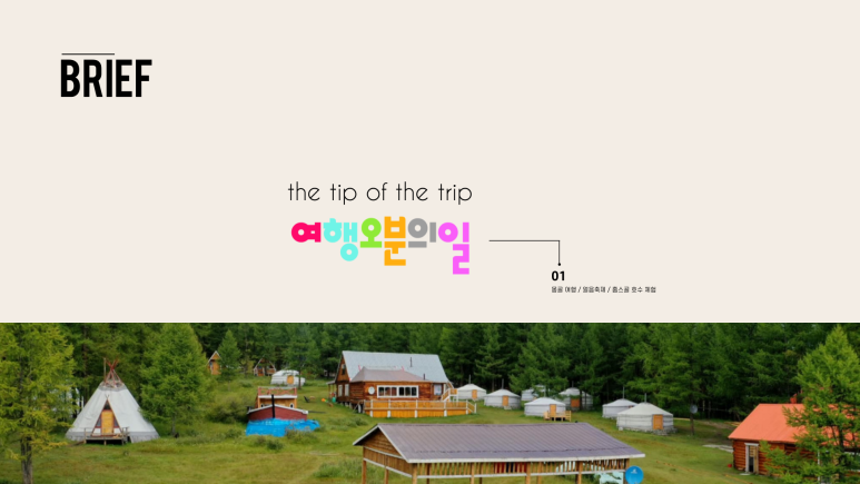 여행오분의일 이미지