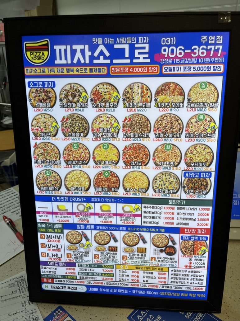 피자소그로 주엽점 이미지