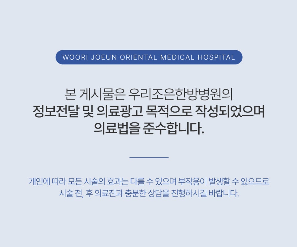우리조은한방병원 이미지
