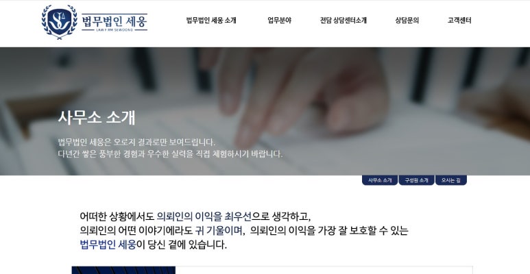법무법인세웅 이미지