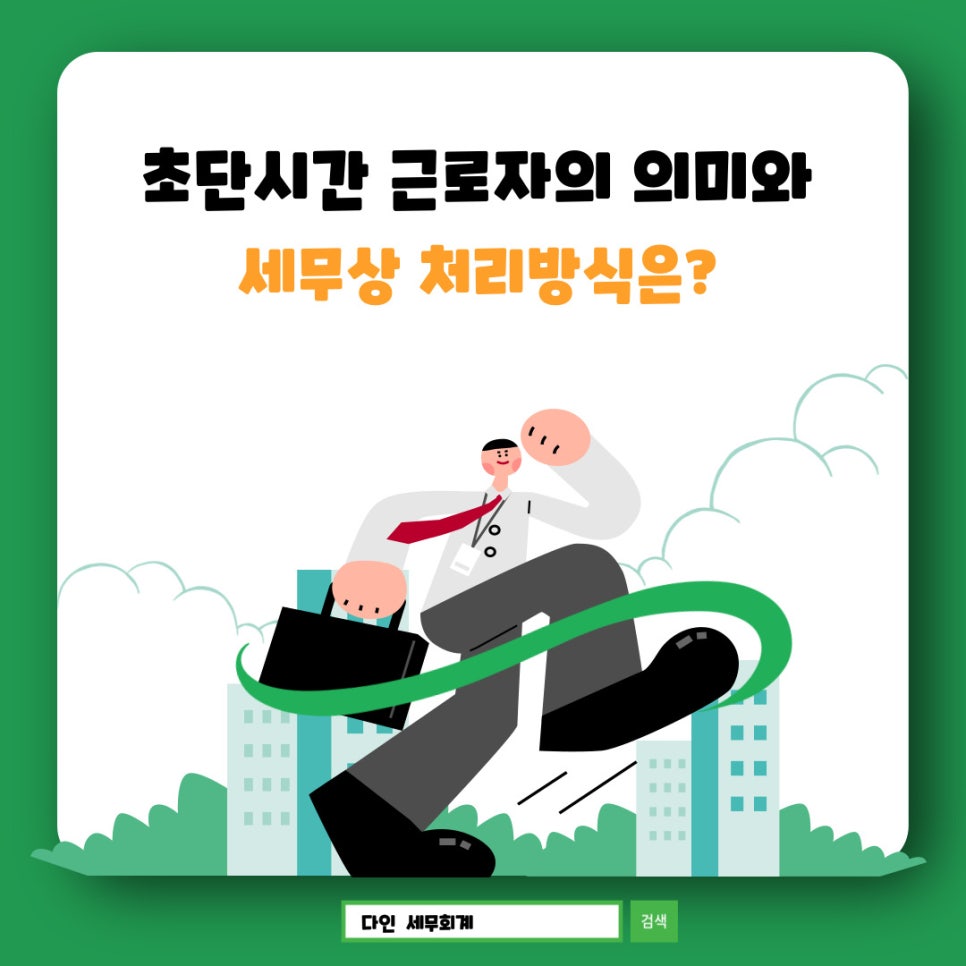 다인세무회계 이미지