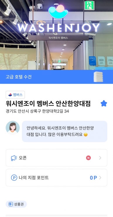 워시엔조이셀프빨래방안산 이미지