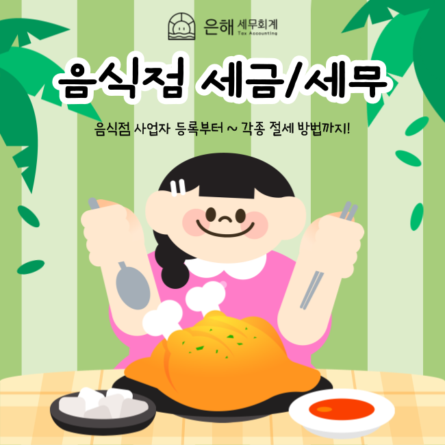 은해 세무회계 이미지