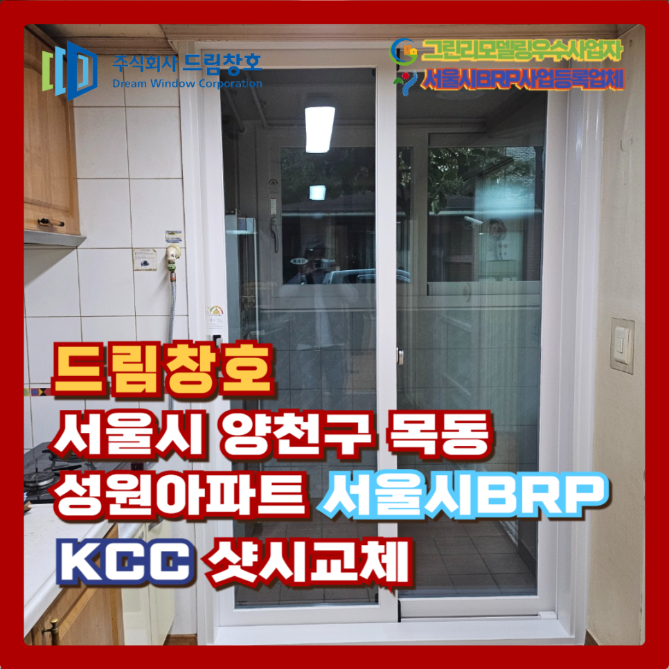 드림창호인테리어공사 이미지