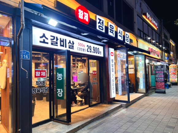 황제정육식당(명지대점) 이미지