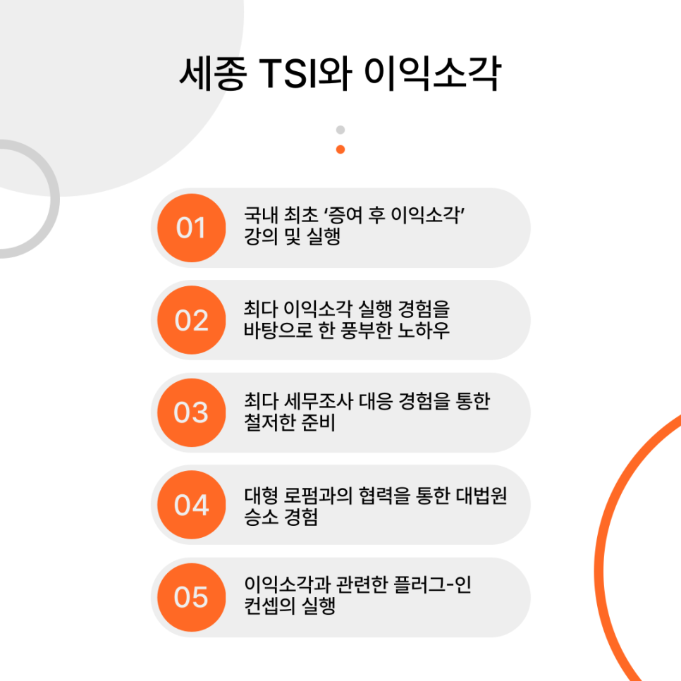 세무법인세종TSI 이미지