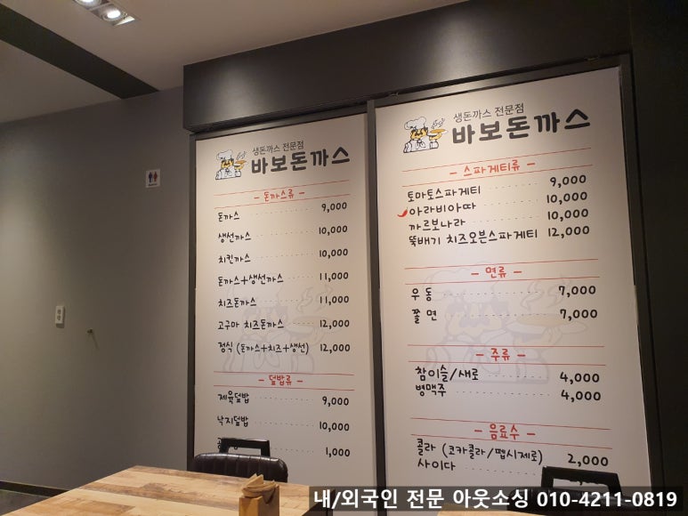 바보 돈까스 이미지