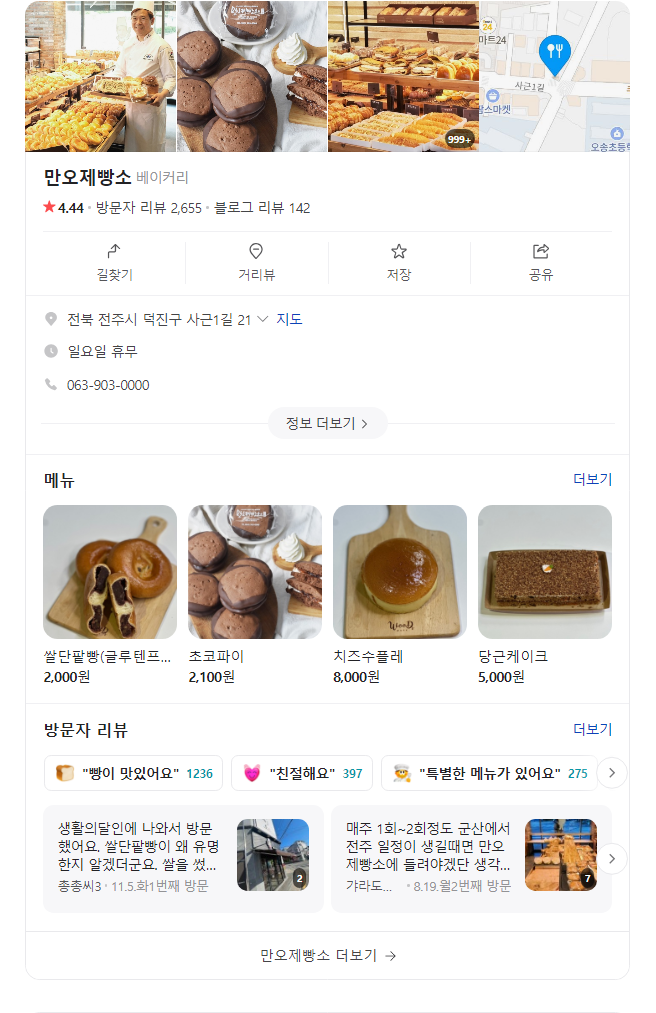 만오제빵소 이미지