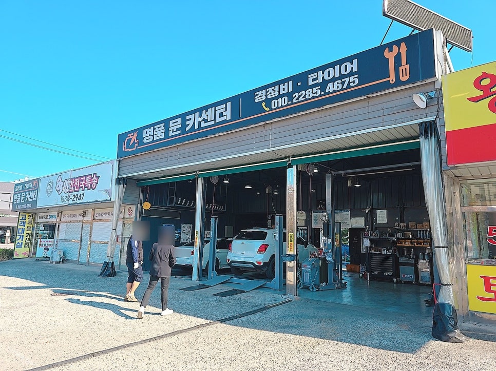명품문카센터 이미지