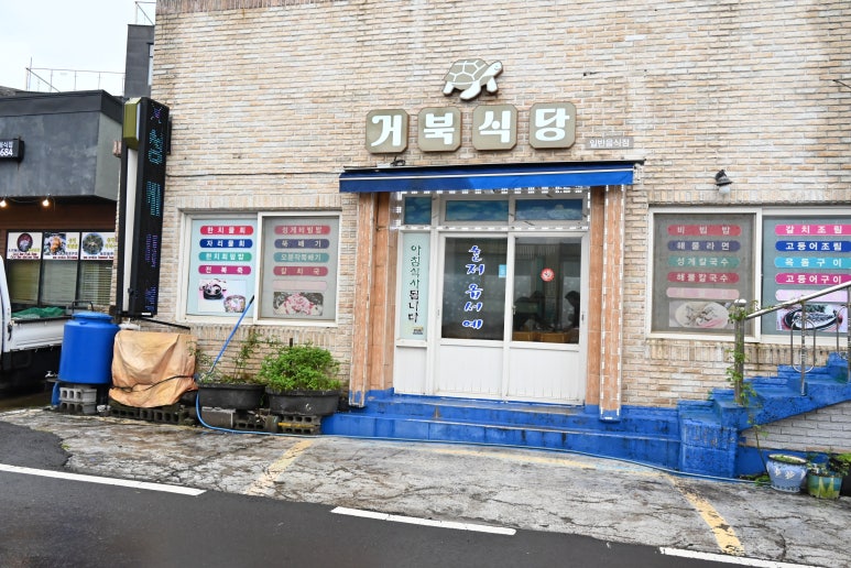 듬뿍식당 이미지