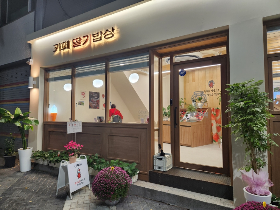 카페딸기밥상 이미지