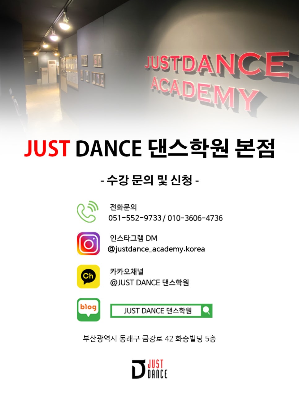 JUSTDANCE학원 이미지