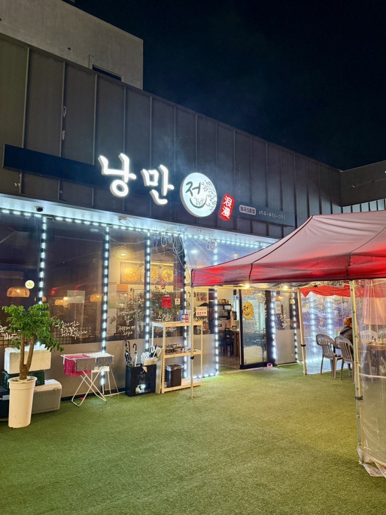 낭만전형곡점 이미지