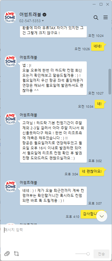 어썸트래블 이미지