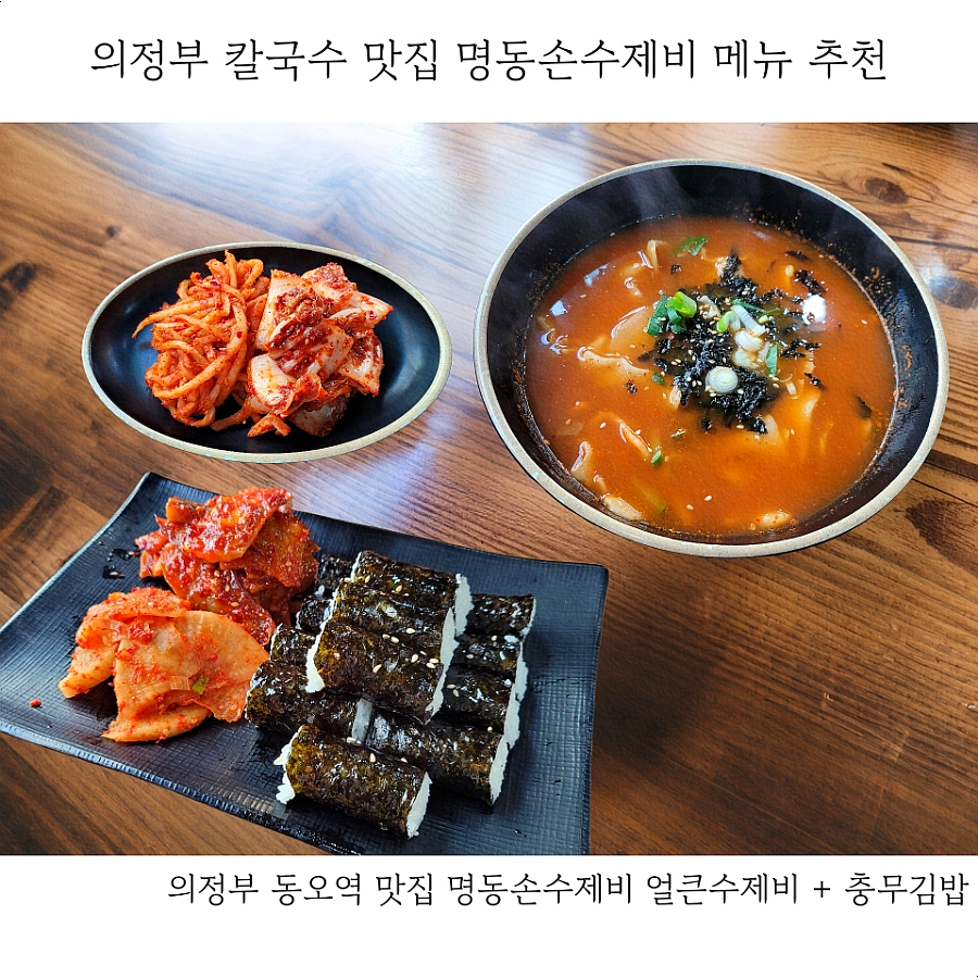 명동손수제비 이미지