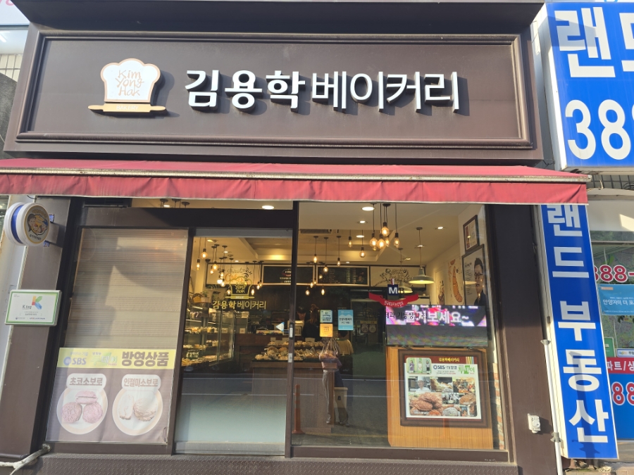 김용학베이커리 이미지