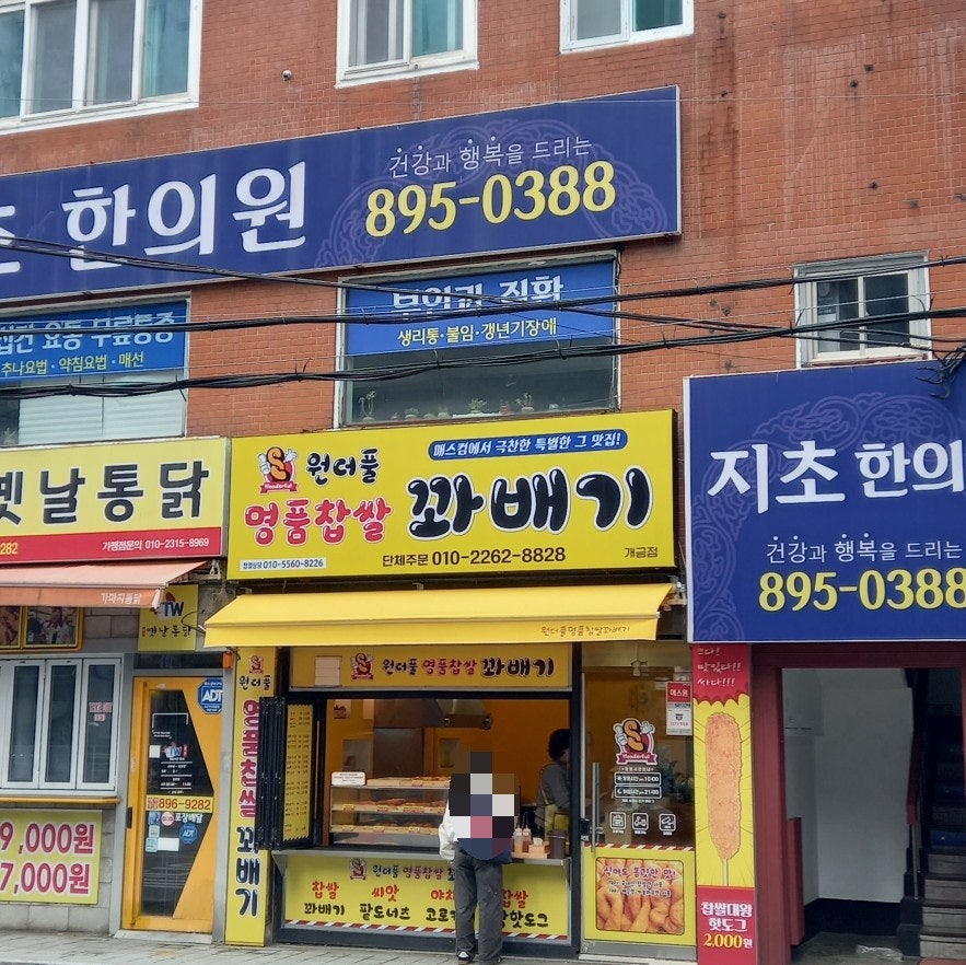 명품원더풀꽈배기 이미지