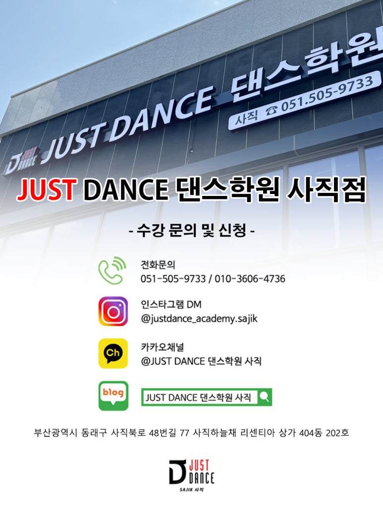 JUSTDANCE학원 이미지