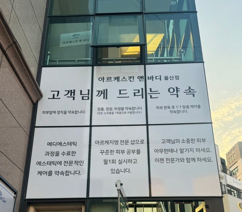 아르케스킨앤바디 울산점 이미지