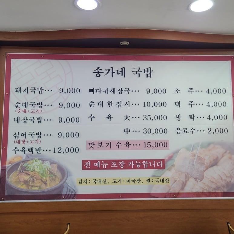 송가네돼지국밥 이미지