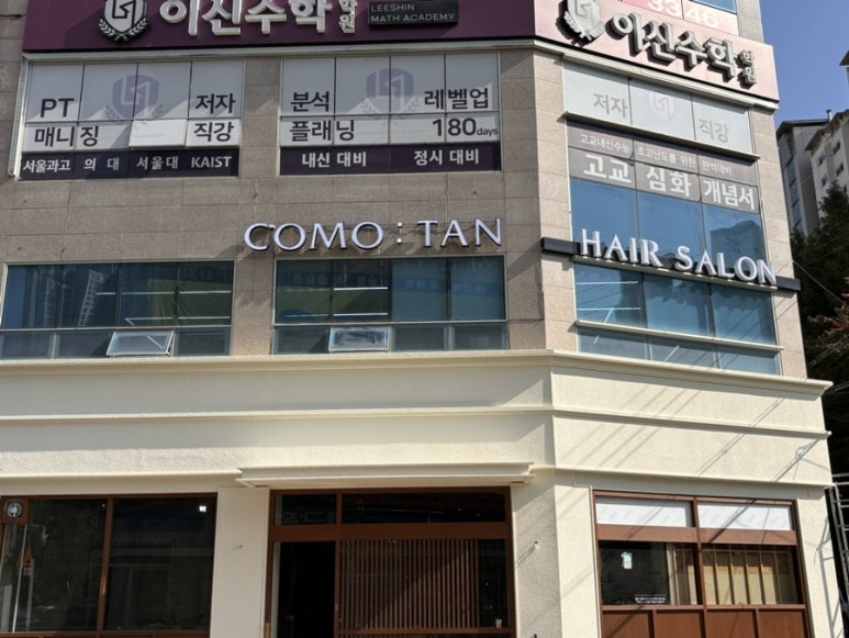 코모탄헤어 이미지