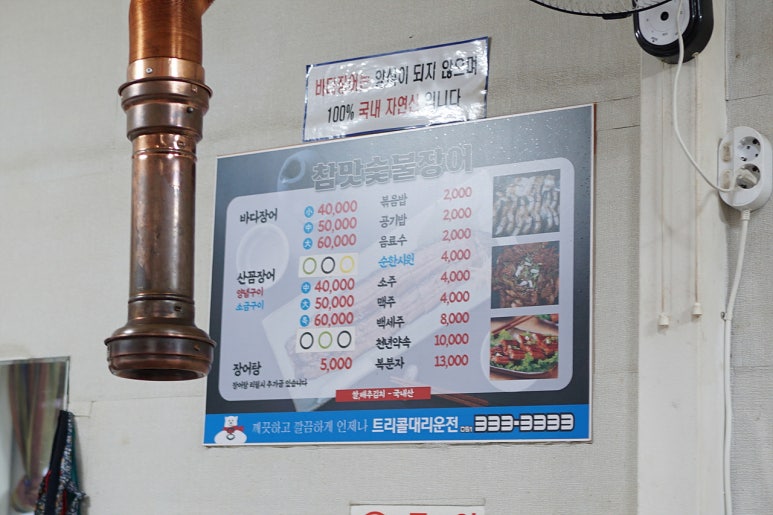 참맛숯불바다장어구이 이미지