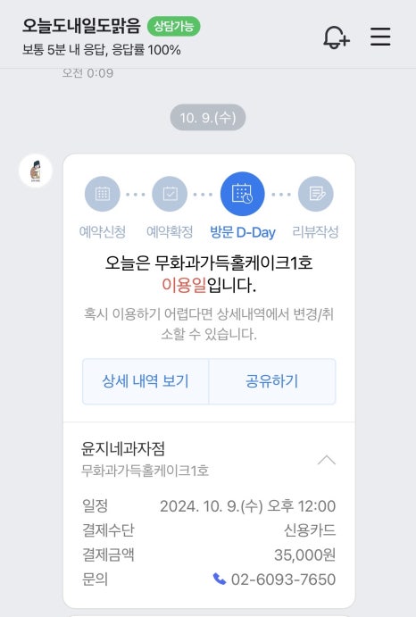 윤지네과자점 이미지