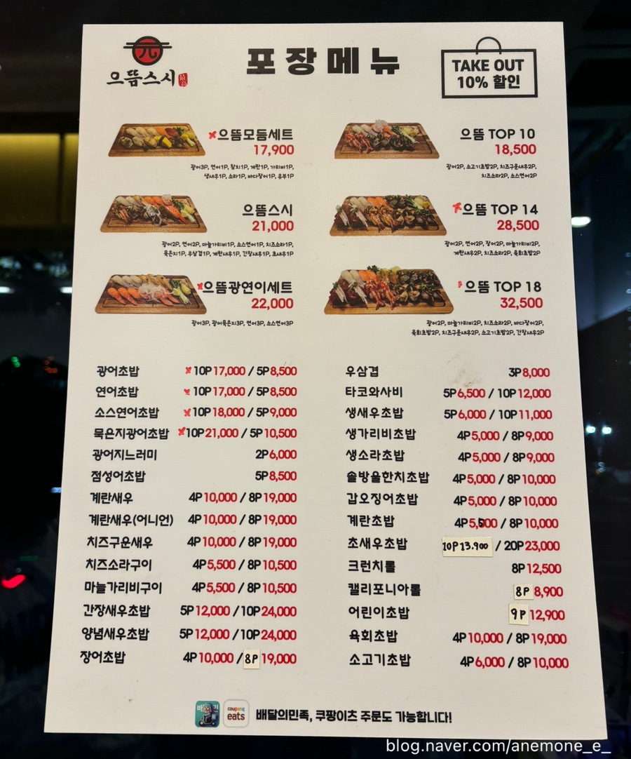으뜸스시 의정부점 이미지