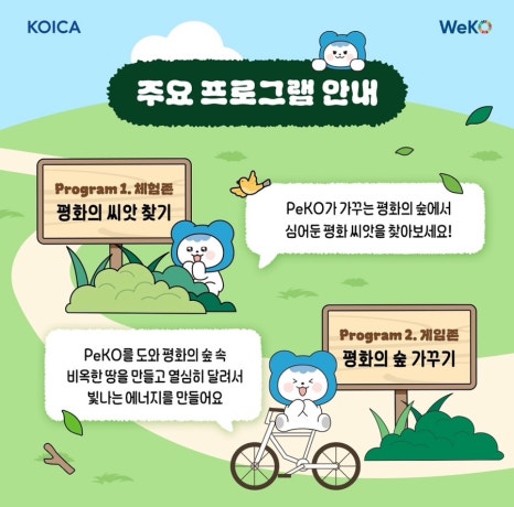 평화숲 이미지