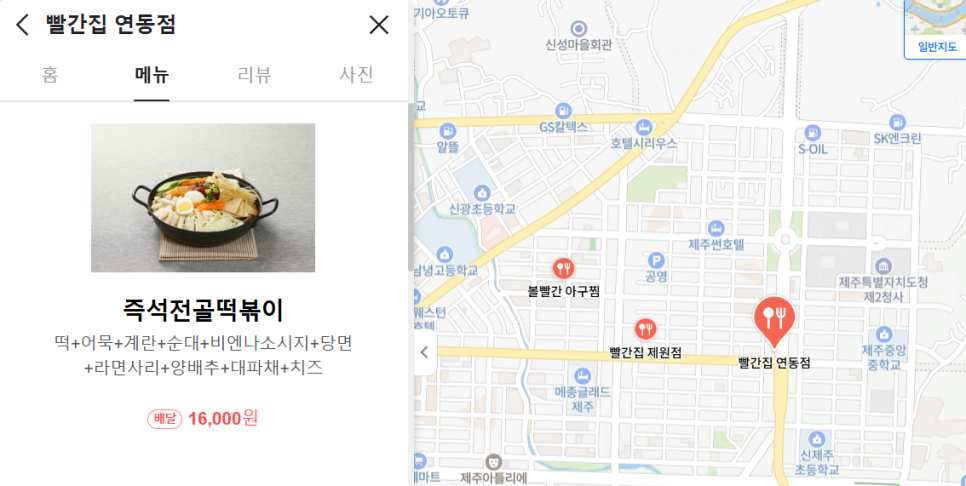 빨간집연동점 이미지