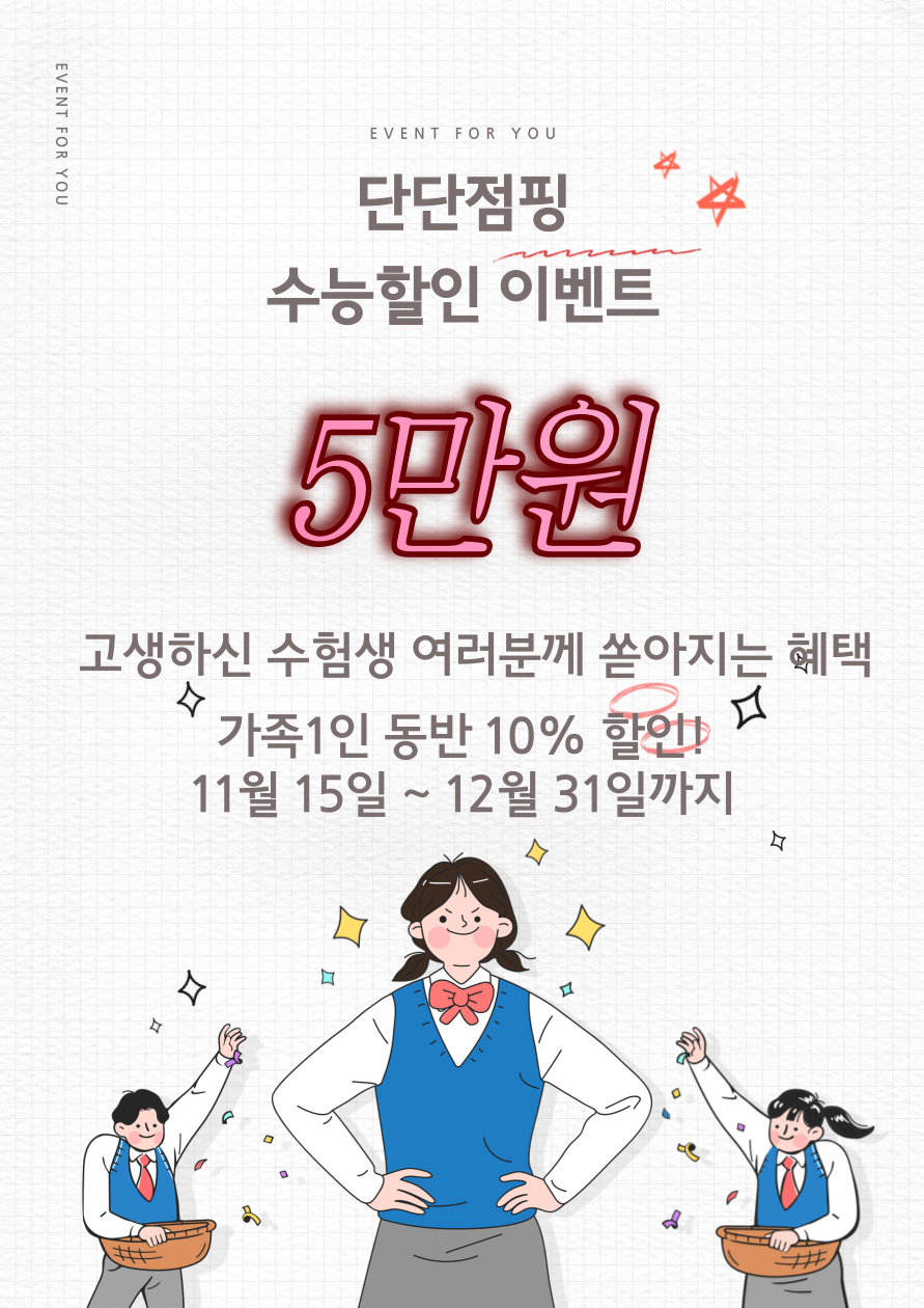 단단점핑 이미지