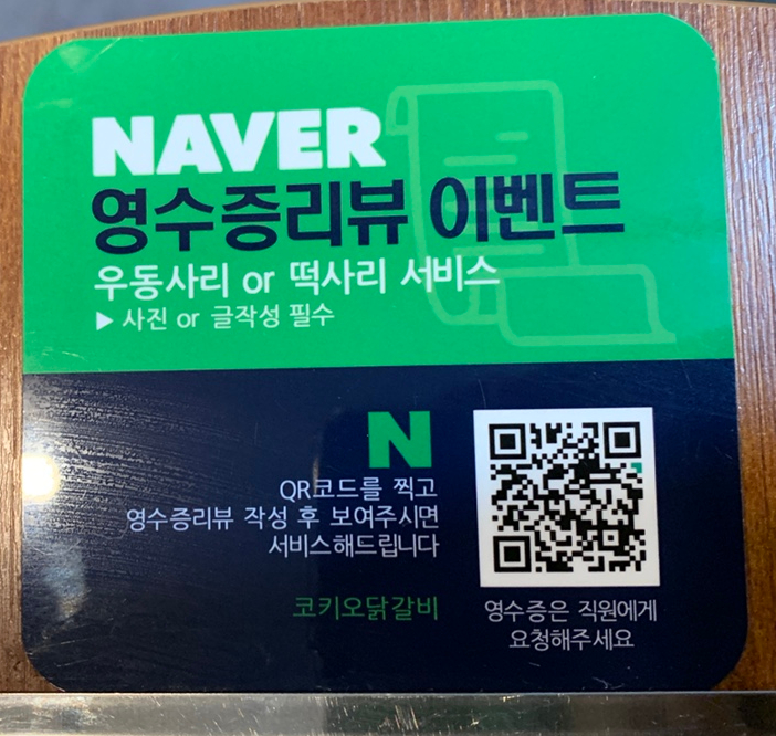 코키오닭갈비 이미지