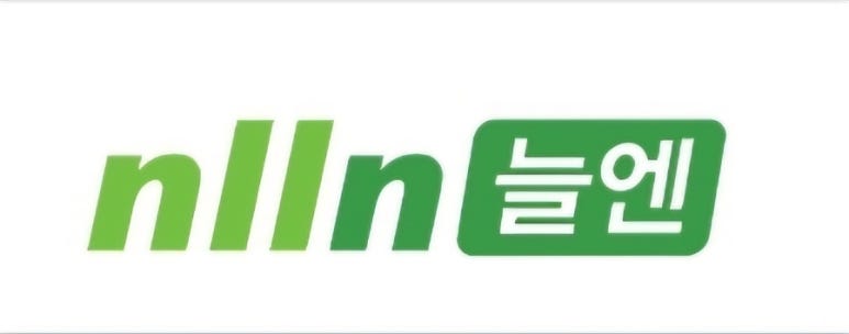 (주) 늘엔 이미지