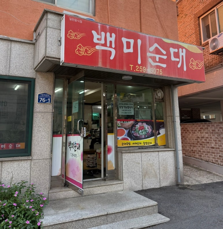 백미순대 이미지