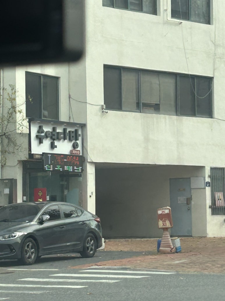 수연다방 이미지