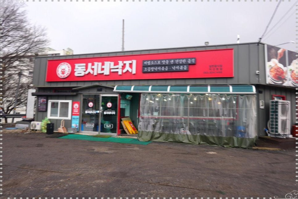 동서네낙지 이미지