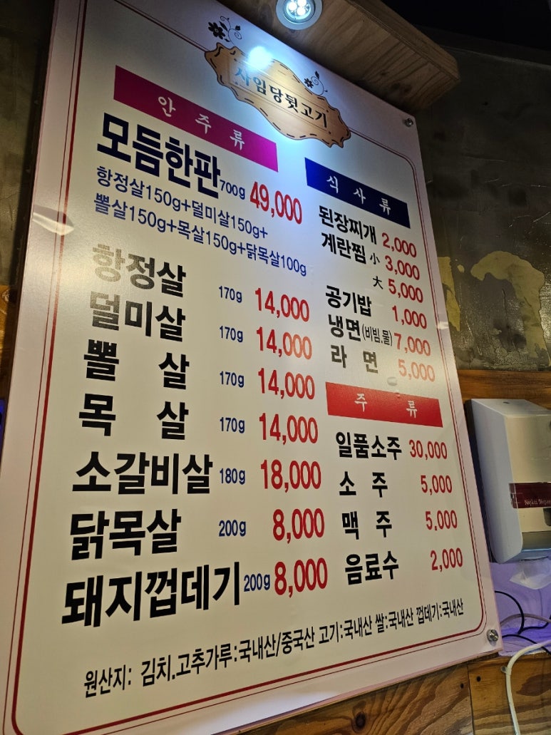 사임당뒷고기 이미지
