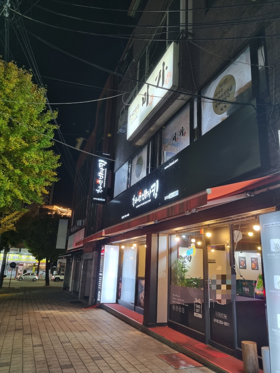 후라이드바삭킹강원대점 이미지