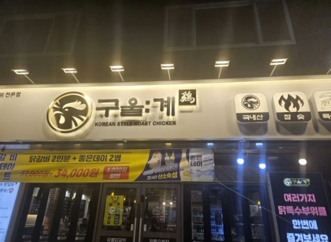 구울계 양산범어점 이미지