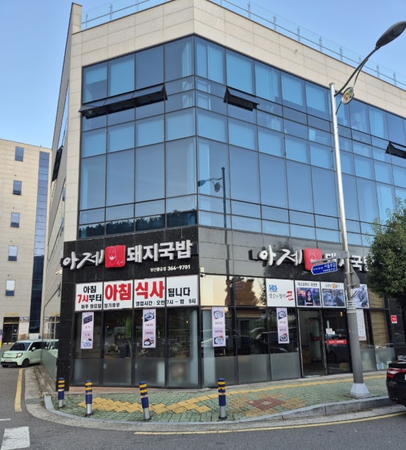 아제돼지국밥 이미지